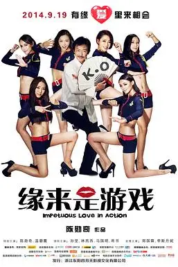 《缘来是游戏》封面