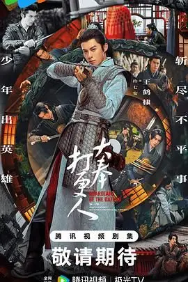 《大奉打更人》封面