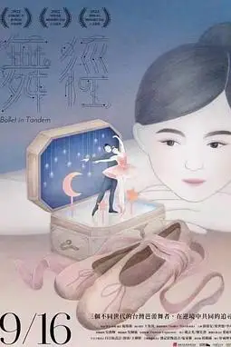 《舞径》封面