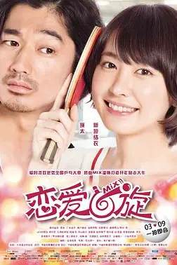 《恋爱回旋(国语版)》封面