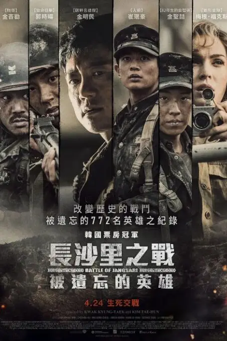 《长沙里：被遗忘的英雄们》封面