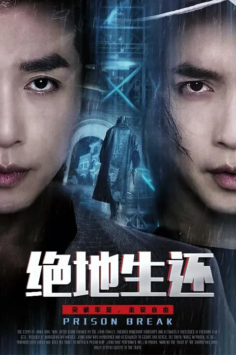 《绝地生还》封面