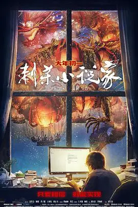 《刺杀小说家》封面