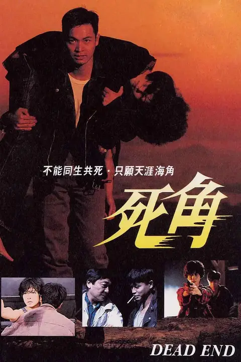 《死角 1995》封面