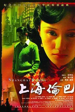 《上海伦巴》封面