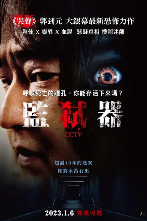 《CCTV杀人案件》封面