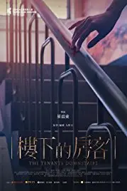 《楼下的房客》封面