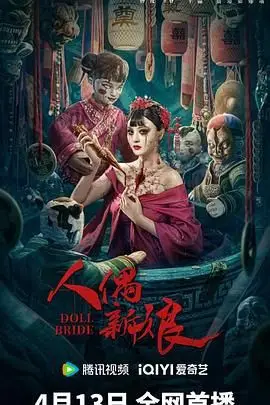 《人偶新娘》封面