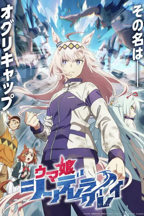 《赛马娘 芦毛灰姑娘》封面