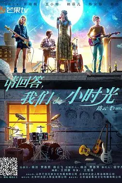《请回答，我们de小时光》封面