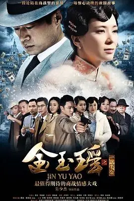 《金玉瑶》封面