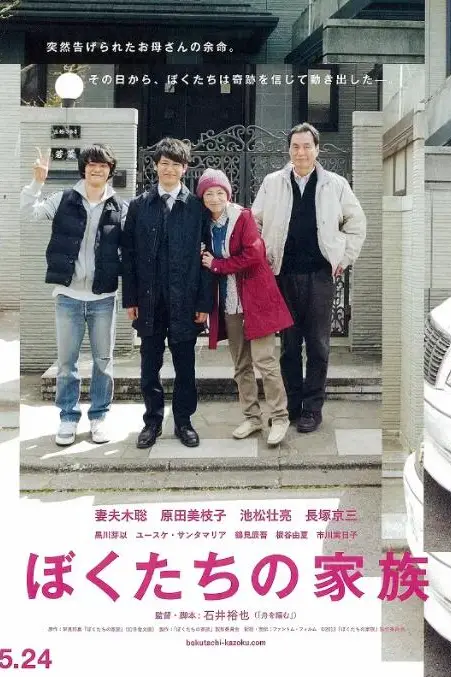 《我们的家族》封面