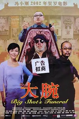 《大腕》封面