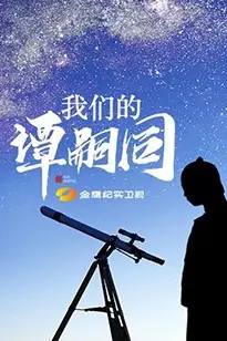 《我们的谭嗣同》封面