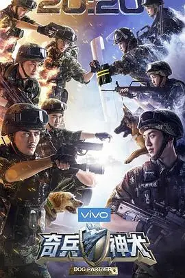 《奇兵神犬》封面