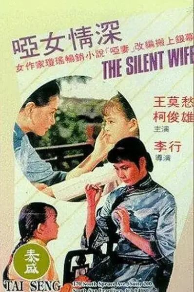 《哑女情深》封面