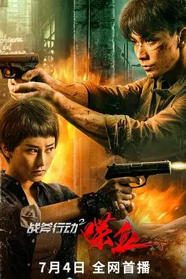 《战斧行动2喋血》封面