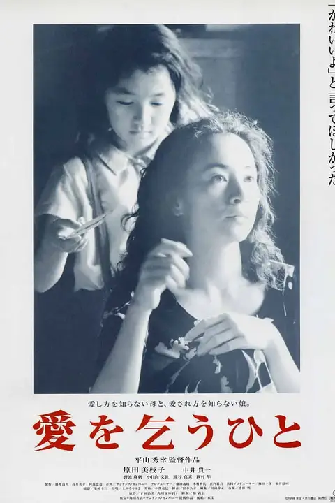 《乞爱者》封面