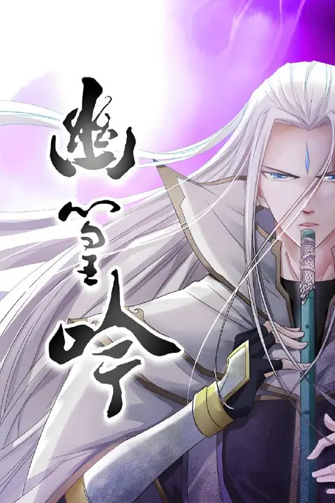 《幽篁吟》封面