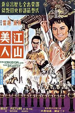 《江山美人》封面