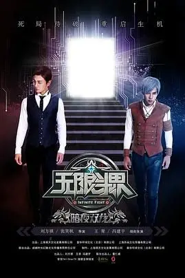 《无限斗界之暗夜双龙》封面