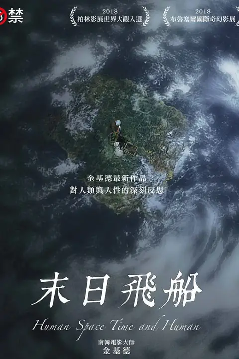 《畸欲伊旬园》封面