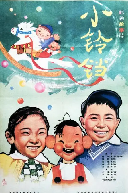 《小铃铛》封面