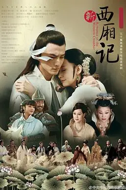《西厢记》封面