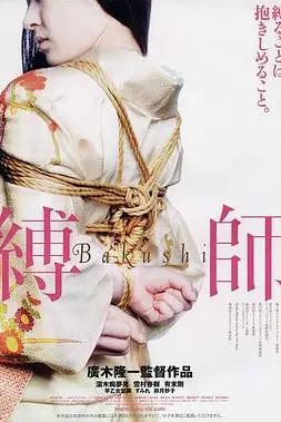 《缚师》封面
