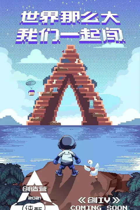 《创造营 2021》封面