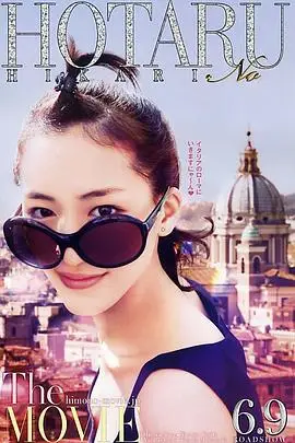 《萤之光 电影版》封面