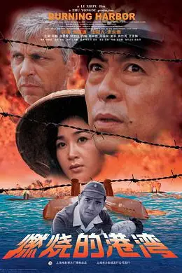 《燃烧的港湾》封面