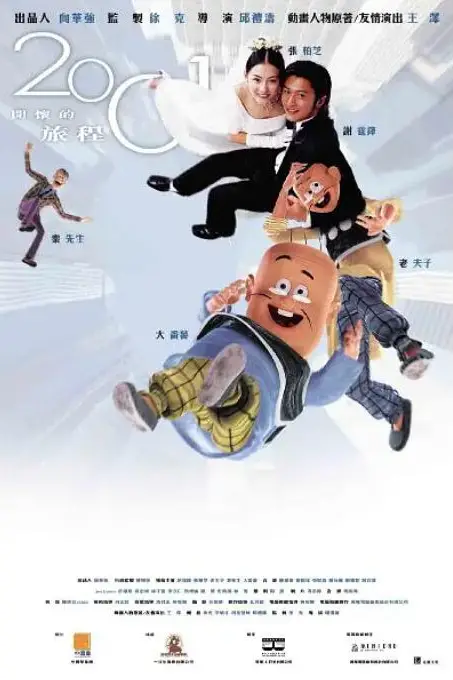 《老夫子2001》封面