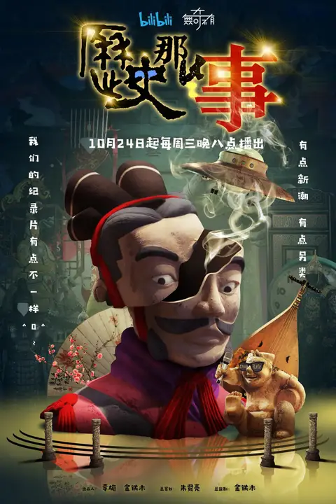 《历史那些事 第一季》封面