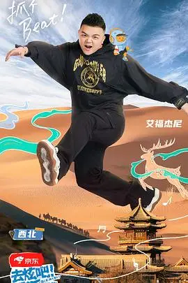 《去炫吧!乐派》封面