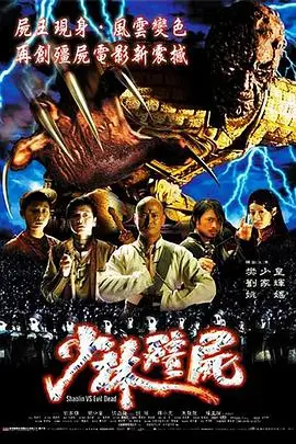 《少林僵尸》封面
