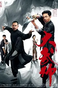 《大武师》封面