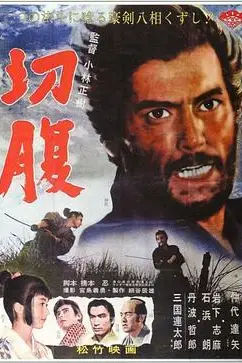 《切腹》封面