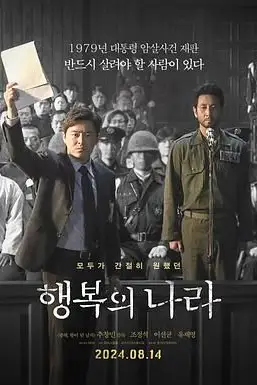 《幸福的国家》封面