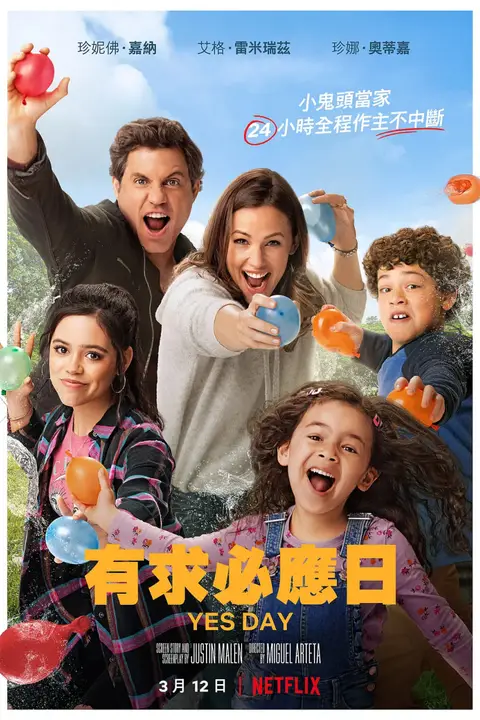 《有求必应日》封面