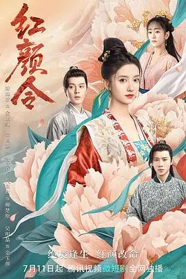 《红颜令》封面