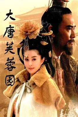 《大唐芙蓉园》封面
