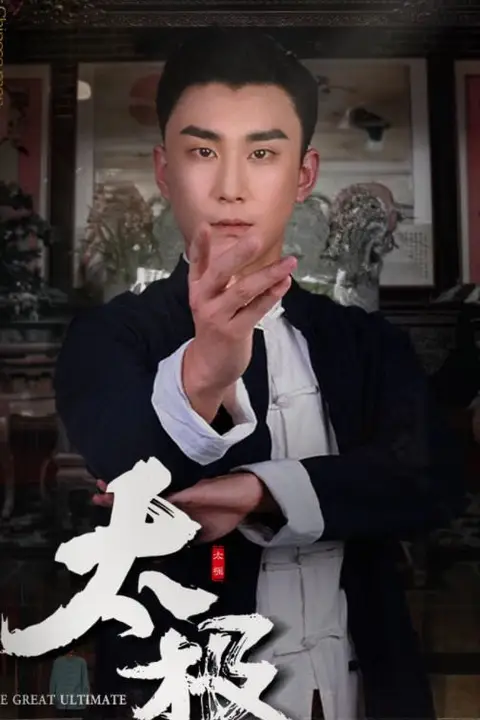 《太极》封面
