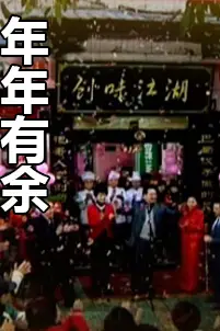 《年年有余》封面
