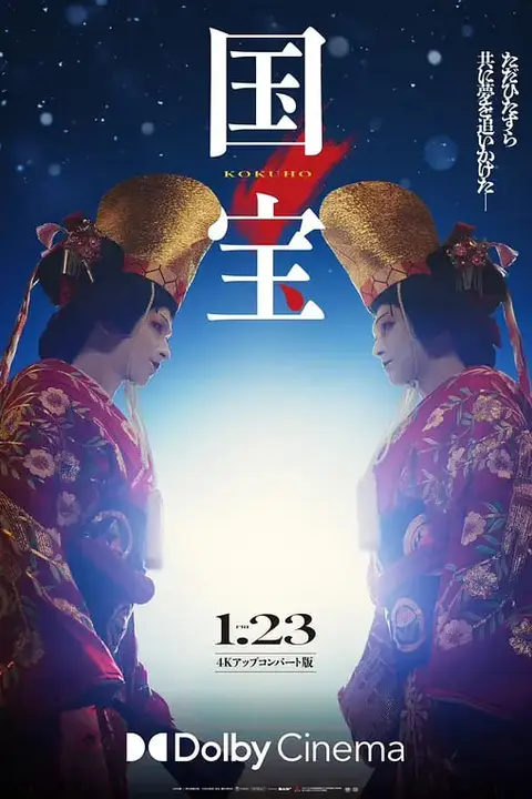《国宝》封面