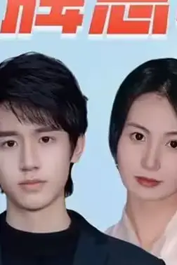 《冒牌总裁》封面