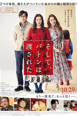 《爱的接力棒》封面