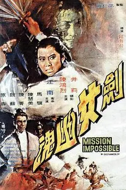 《剑女幽魂》封面