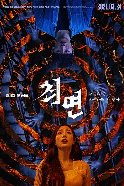 《催眠 2021》封面