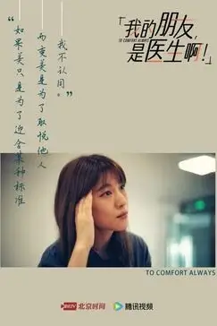 《我的朋友,是医生啊!》封面